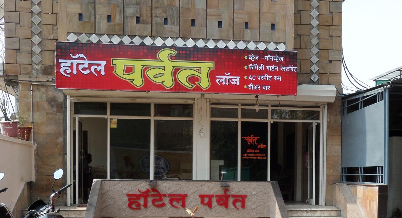 Parvat Lodge Ahmednagar Dış mekan fotoğraf